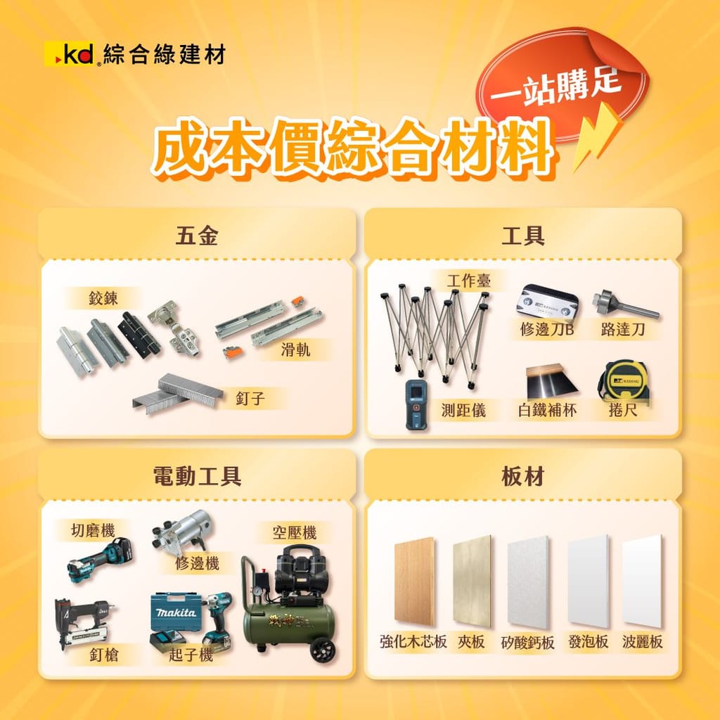 成本價綜合材料_TW_方形.jpg